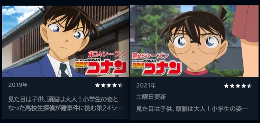 U-NEXTの名探偵コナン