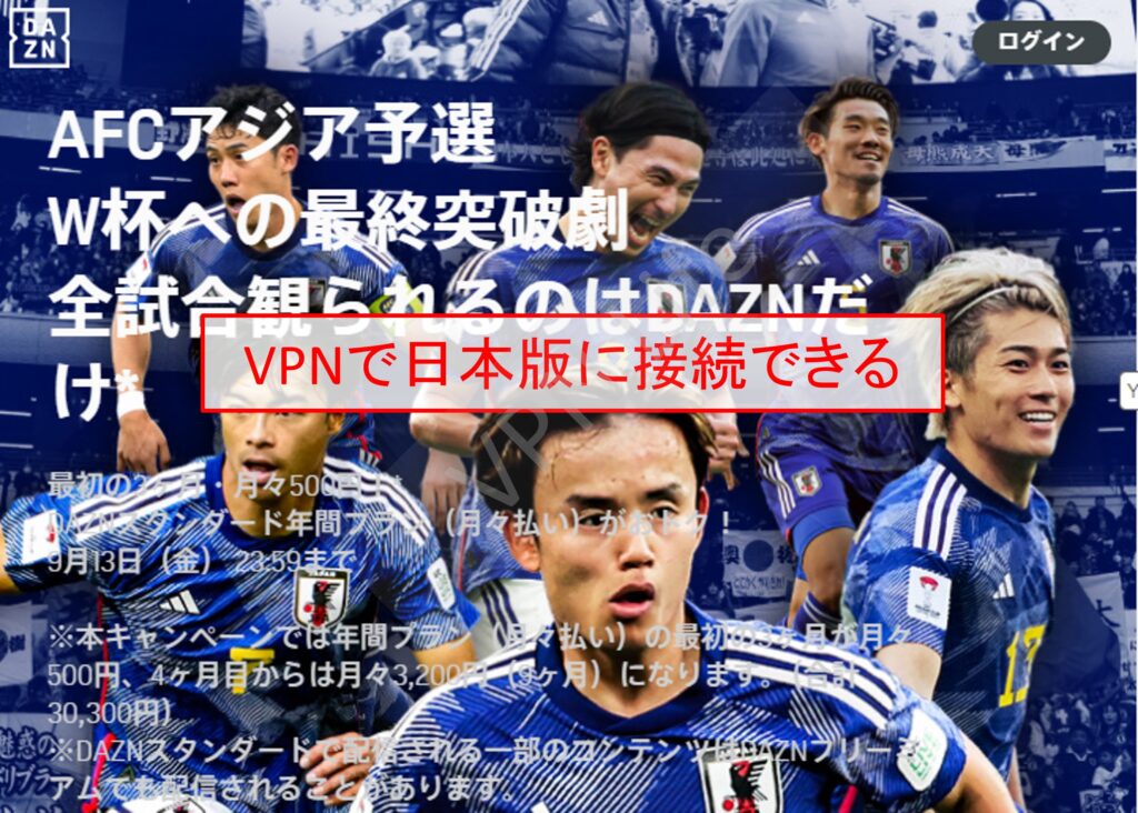 海外から日本版DAZNを見れる