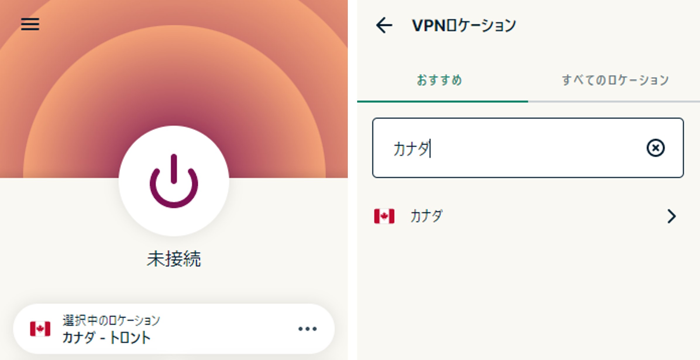 ExpressVPNでカナダに接続する