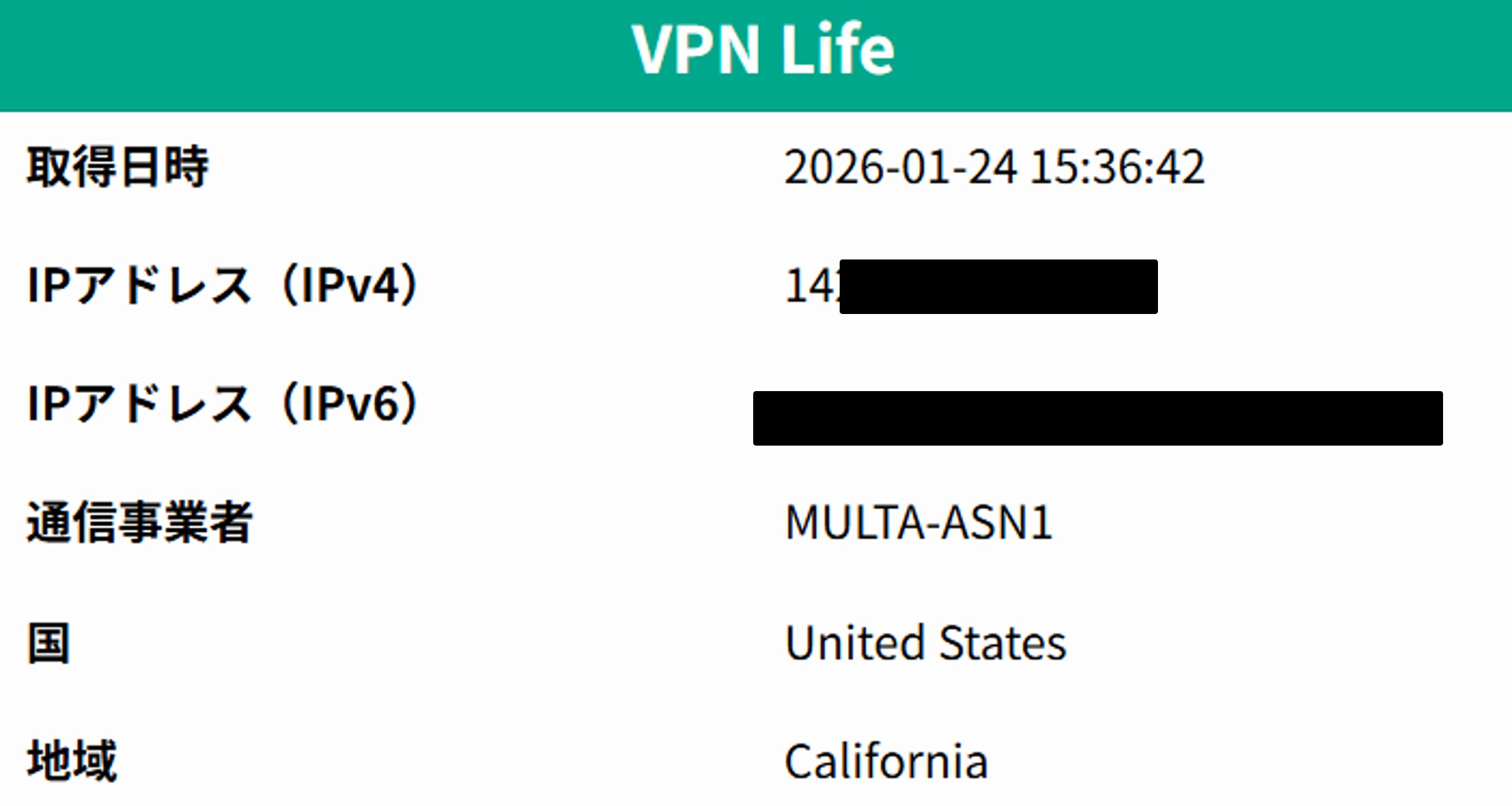 アメリカから接続したときのIPアドレス