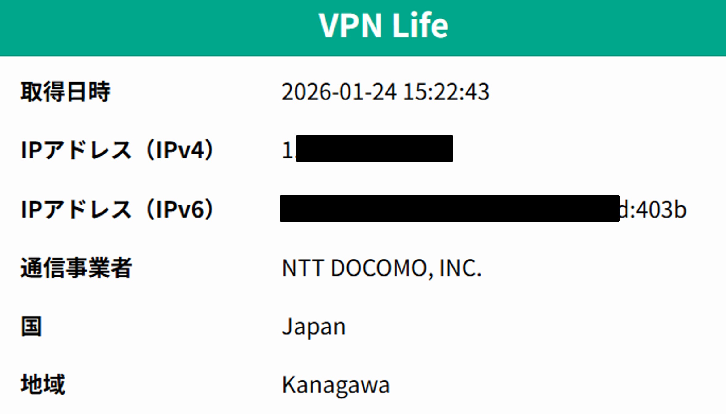 日本から接続したときのIPアドレス