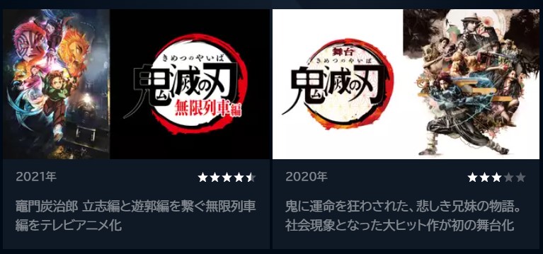 U-NEXTの鬼滅の刃