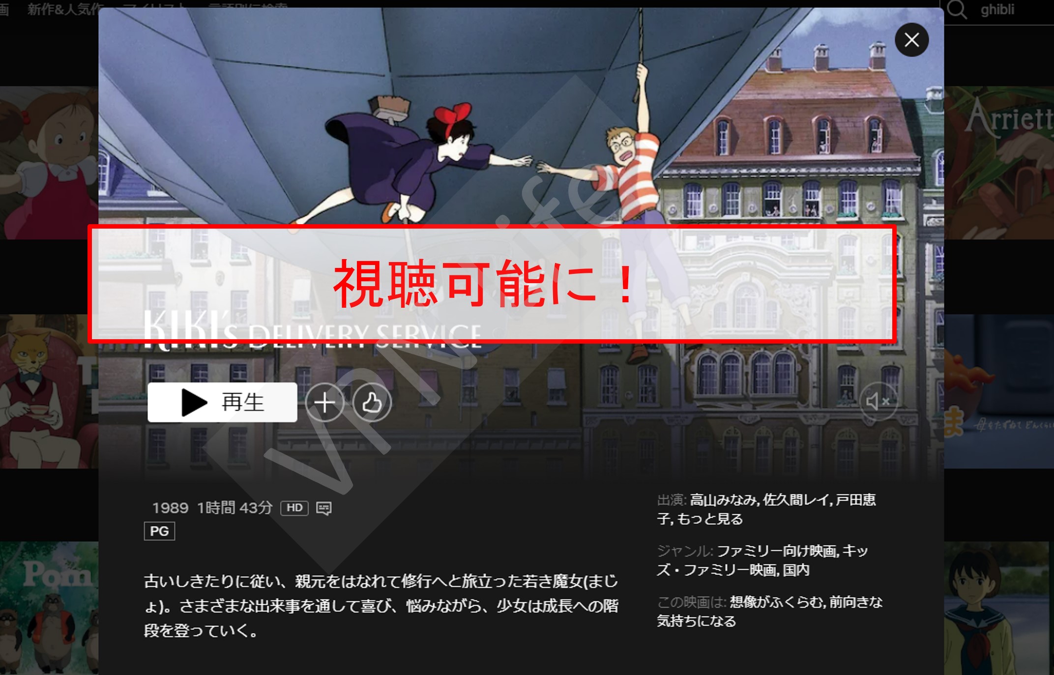 VPNを使えばNetflixでジブリ映画を視聴可能に！