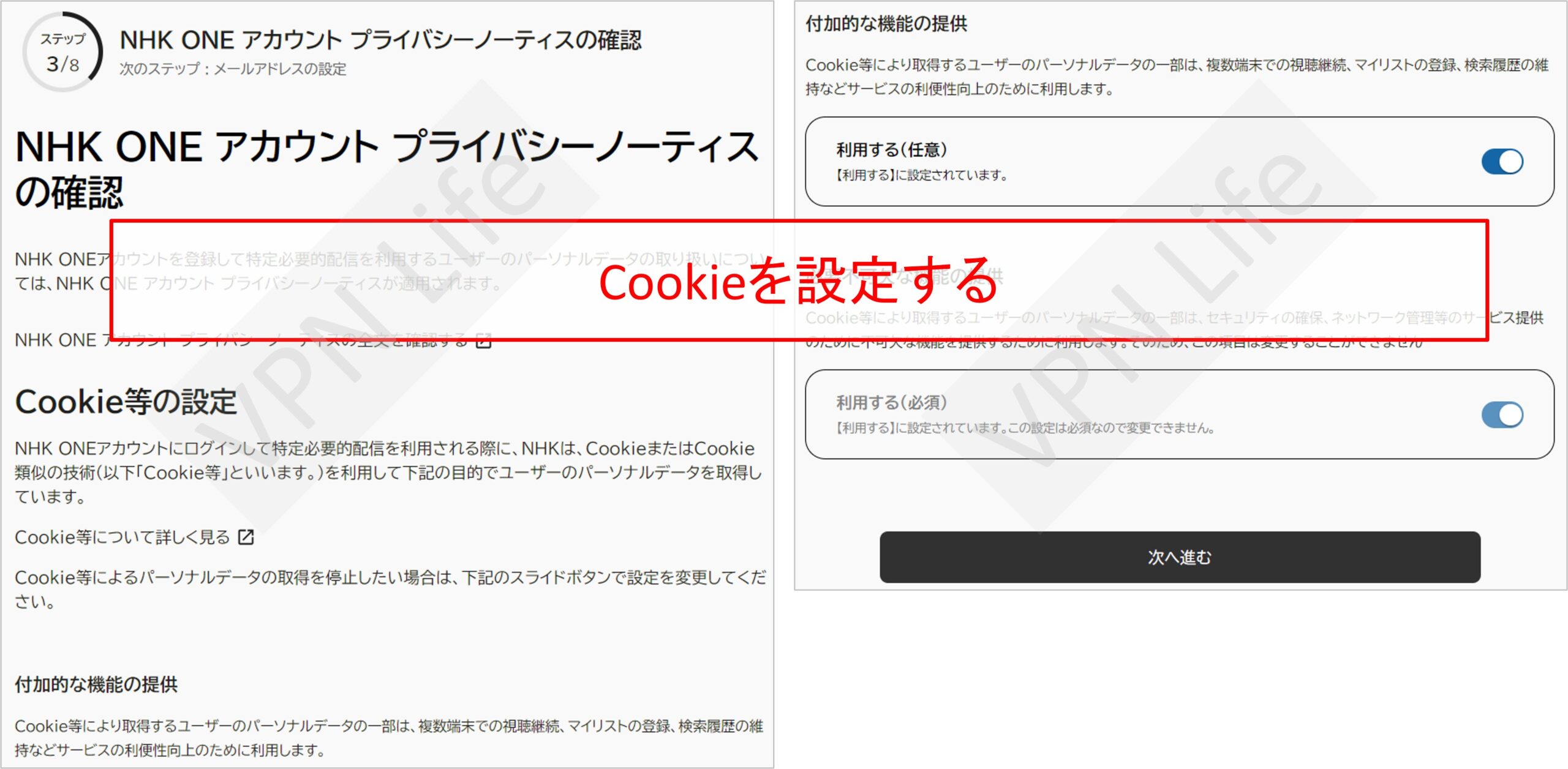 NHK ONEの登録方法