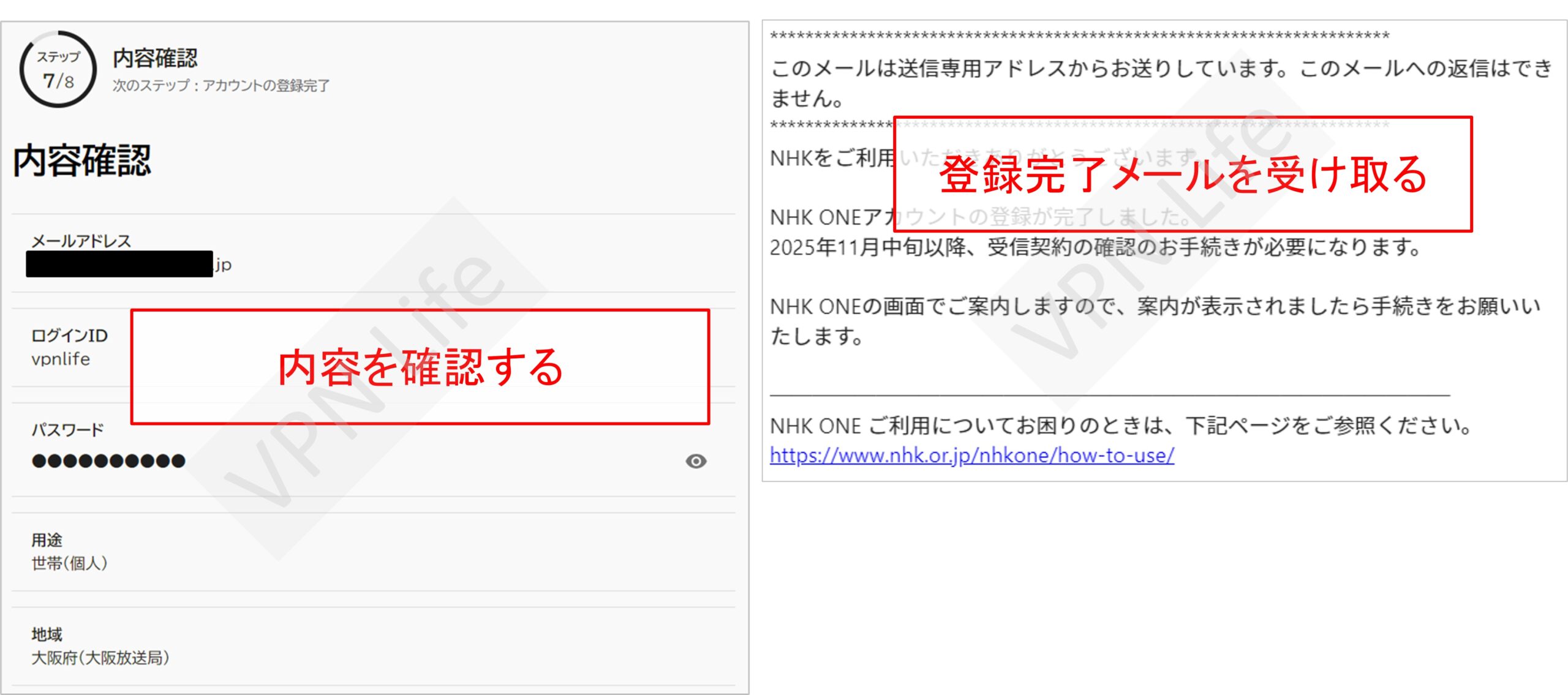NHK ONEの登録方法