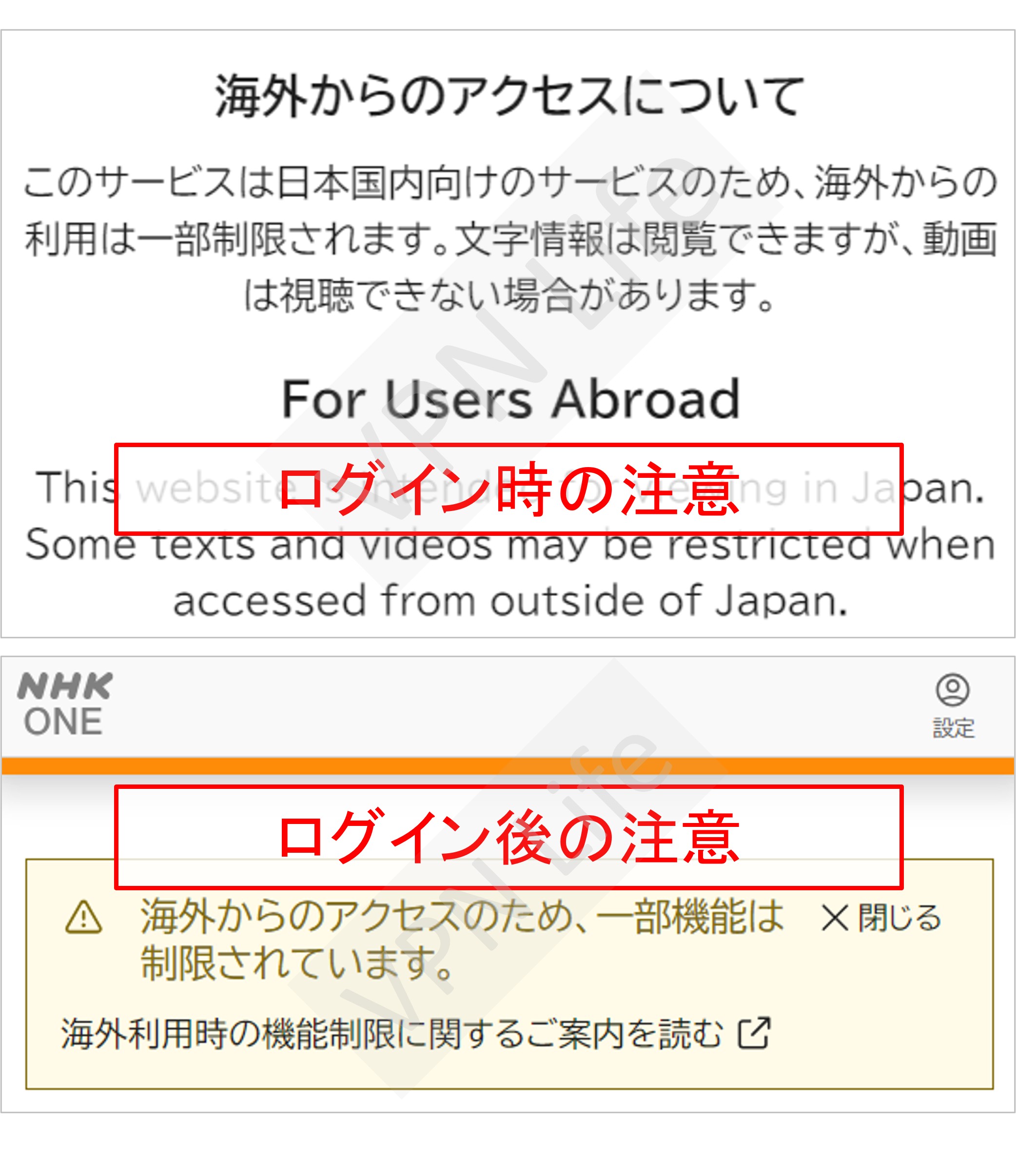 海外からNHK ONEを見れない