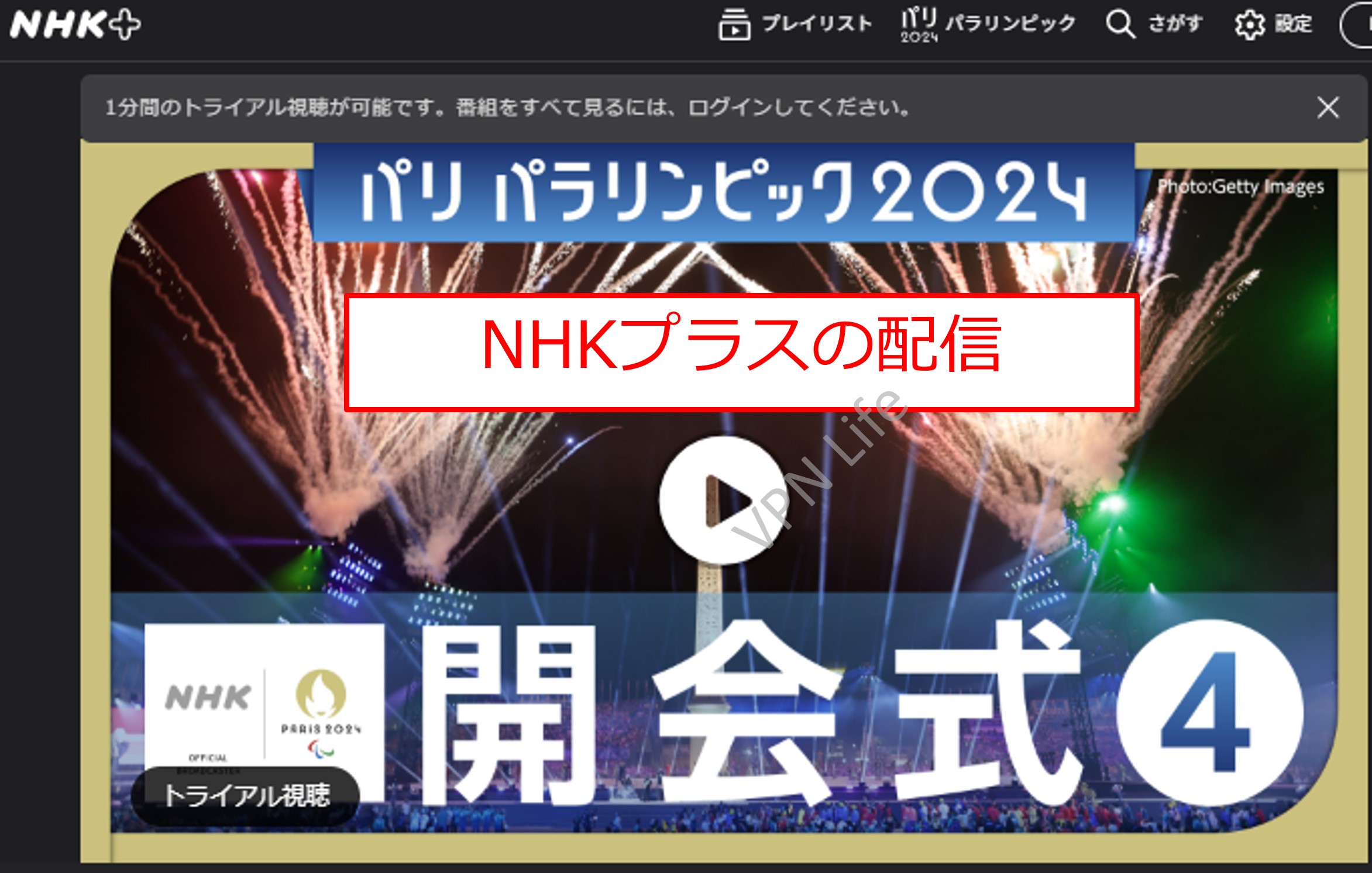 NHKプラスで見るパラリンピック
