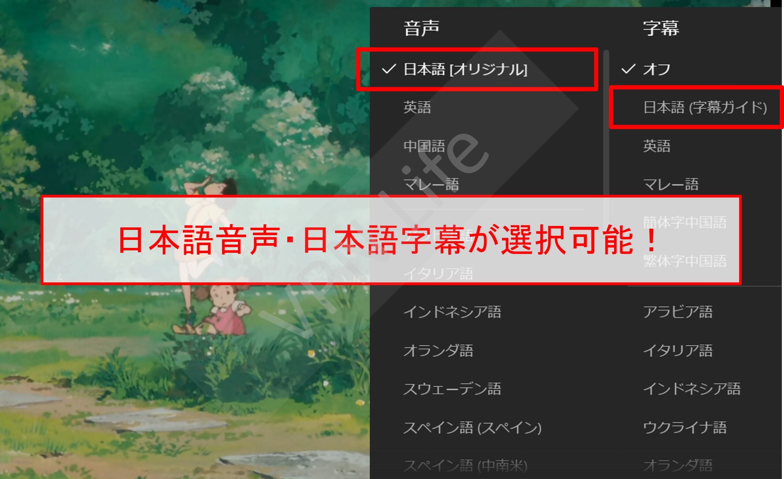 Netflixなら複数の言語でジブリ映画を楽しめる