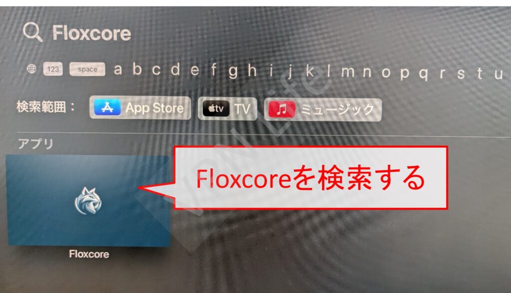 Apple TVに12vpxをセットアップする方法