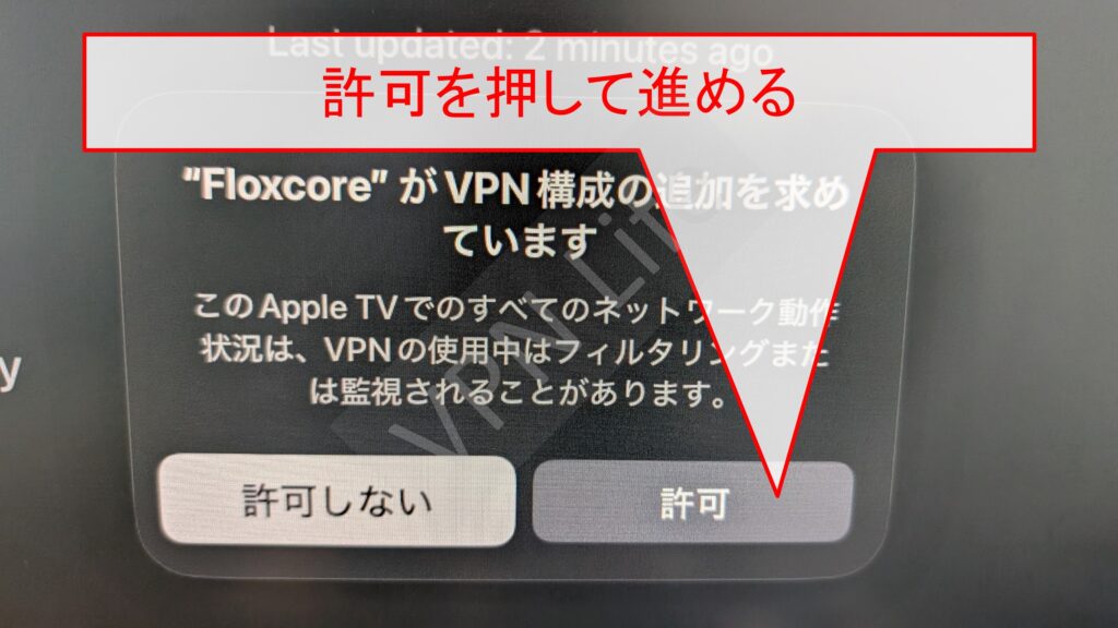 Apple TVに12vpxをセットアップする方法