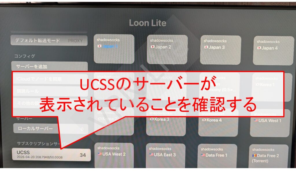 Apple TVにUCSSをセットアップする方法