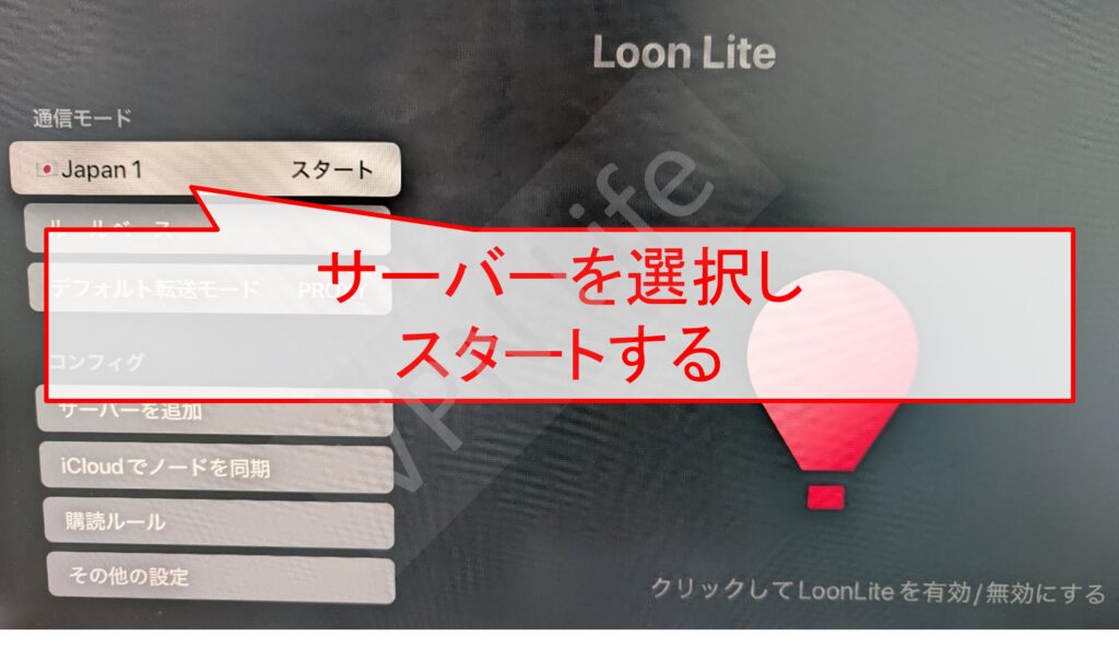 Apple TVにUCSSをセットアップする方法