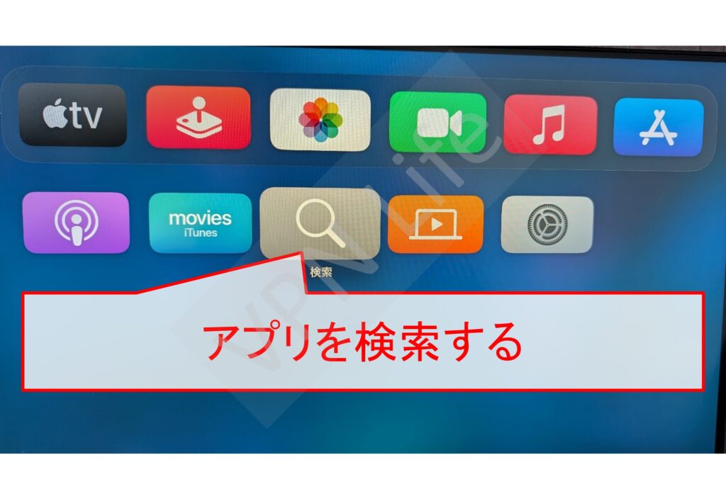 Apple TVでアプリを検索する