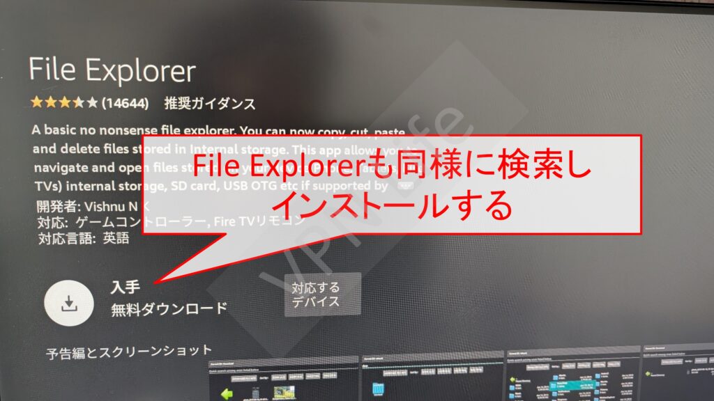 Amazon Fire TV Stickに12vpxを設定する手順