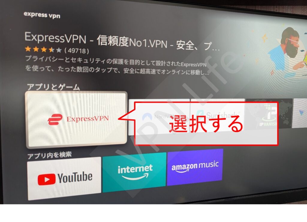 Amazon Fire TV StickにExpressVPNをセットアップする方法