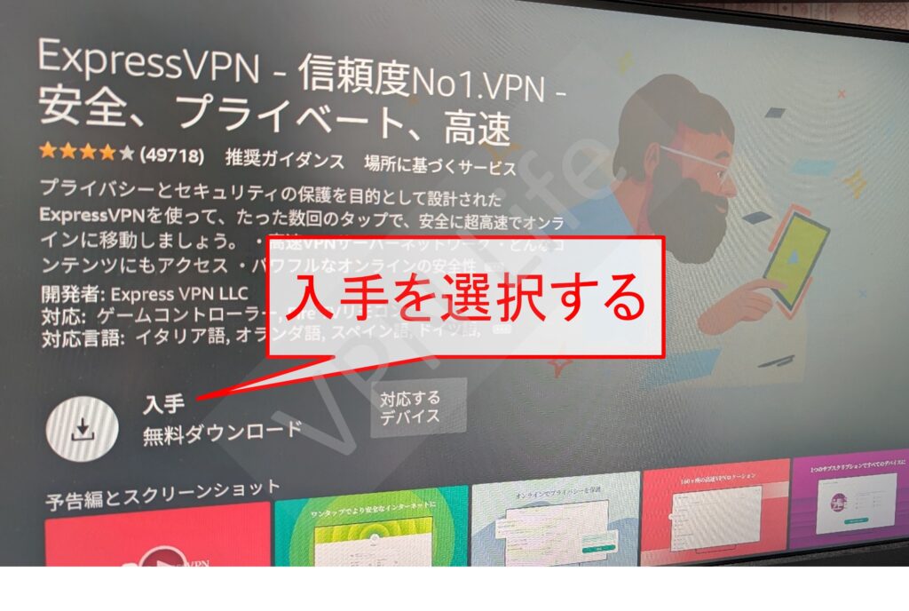 Amazon Fire TV StickにExpressVPNをセットアップする方法