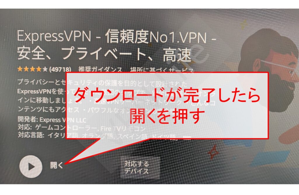 Amazon Fire TV StickにExpressVPNをセットアップする方法