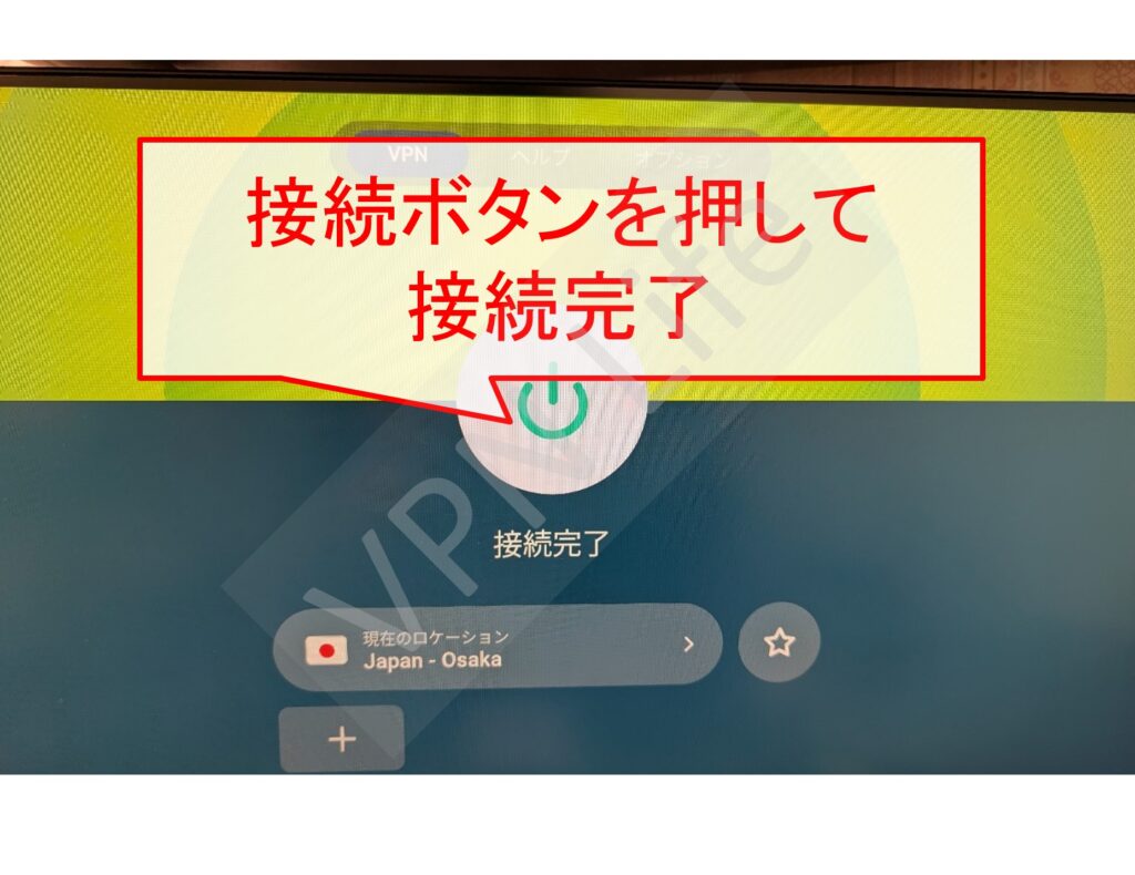 Amazon Fire TV StickにExpressVPNをセットアップする方法
