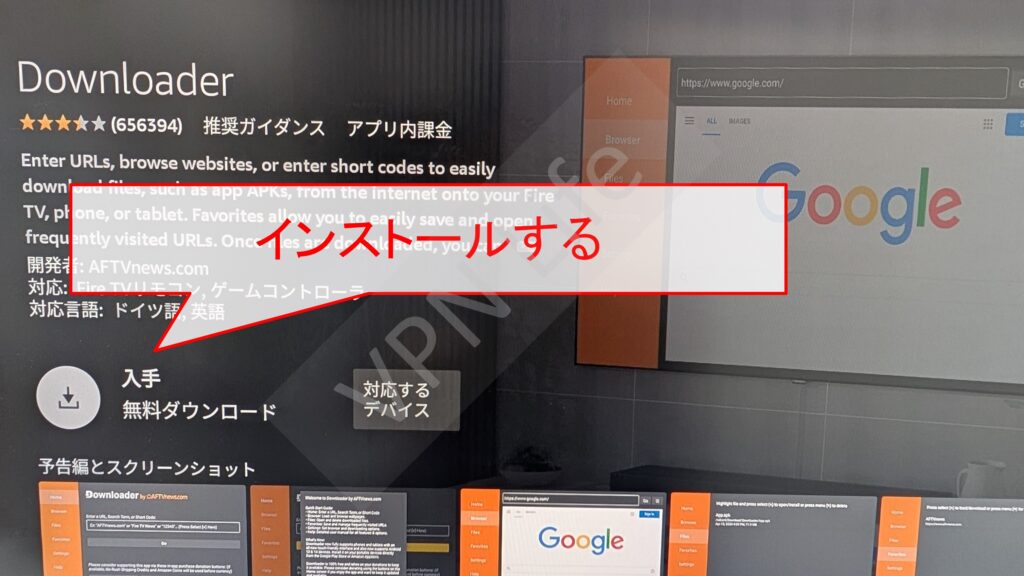 Amazon Fire TV StickにUCSSを設定する手順