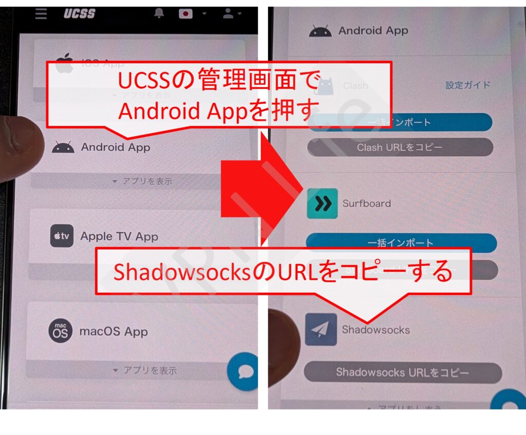 Amazon Fire TV StickにUCSSを設定する手順