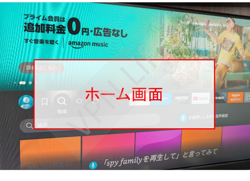 Amazon Fire TV Stickのホーム画面