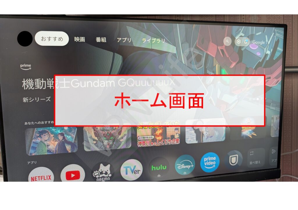 Google TV Streamerのホーム画面