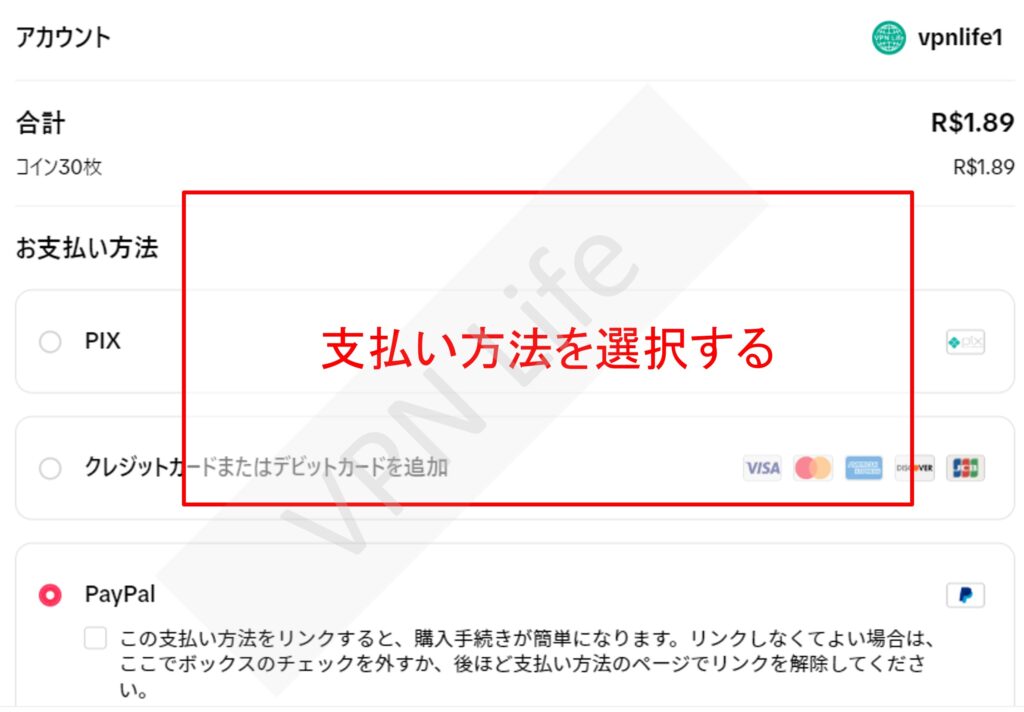 TikTokコインを買う手順