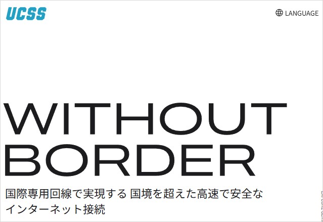 UCSS公式ページ
