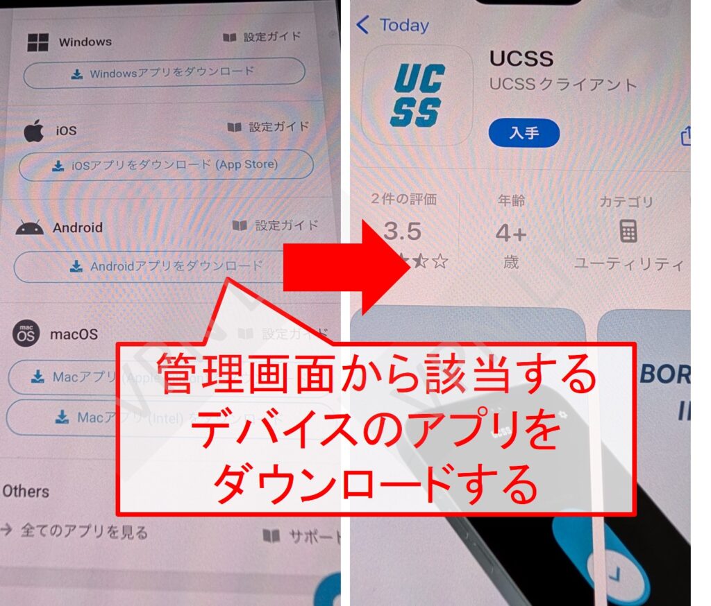 UCSS登録方法