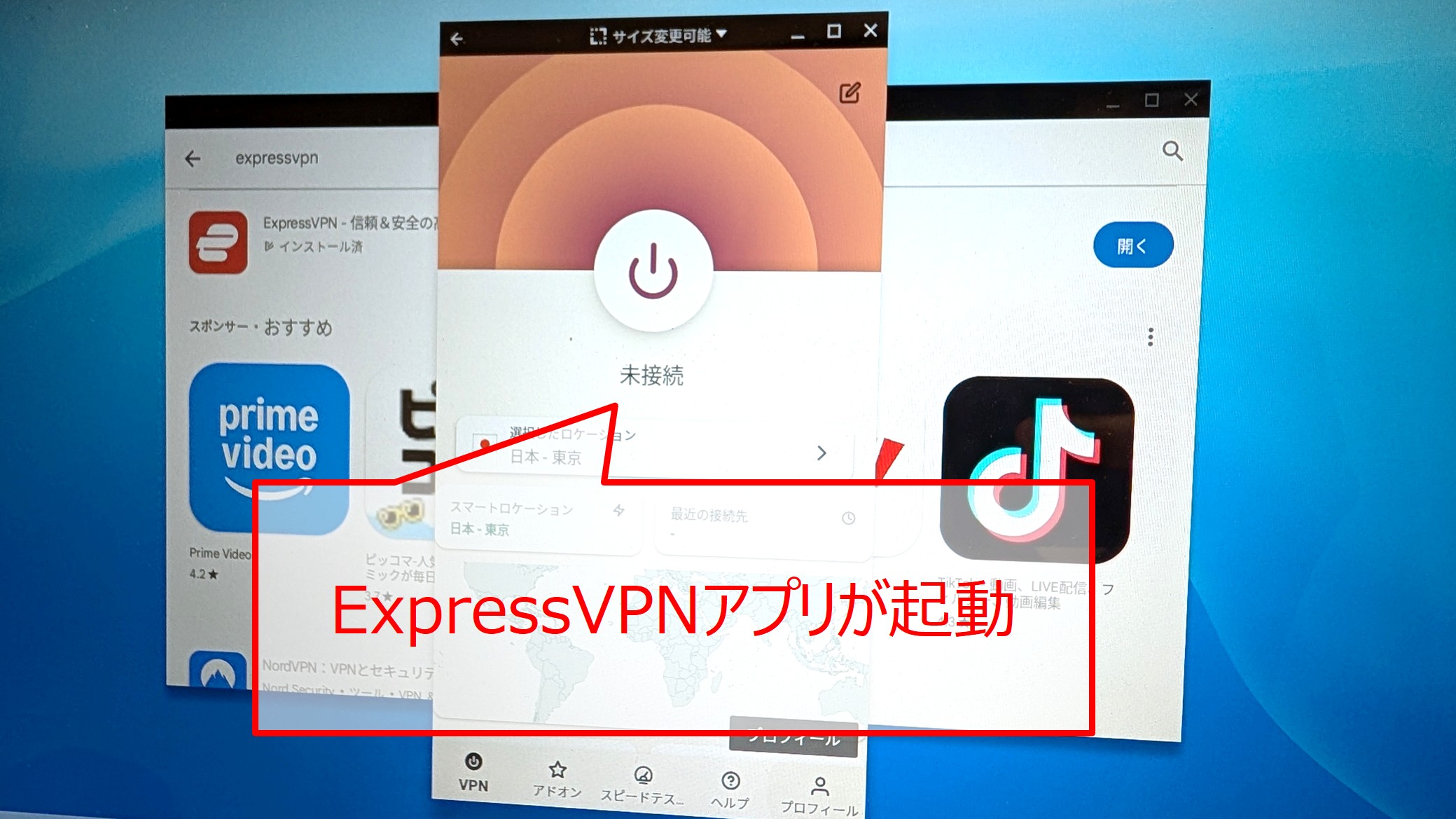 ChromebookでExpressVPNを設定する手順