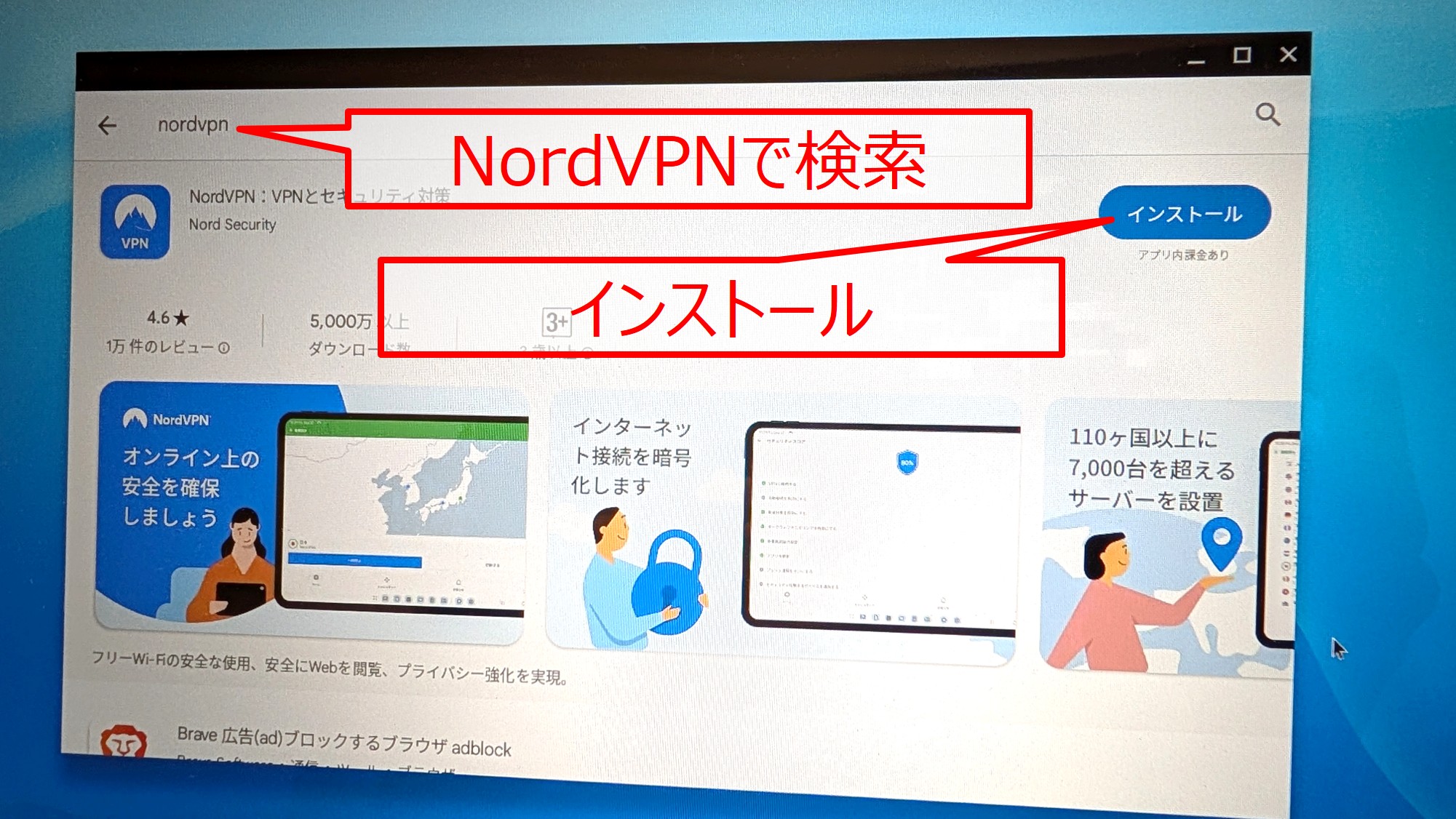 ChromebookでNordVPNを設定する手順
