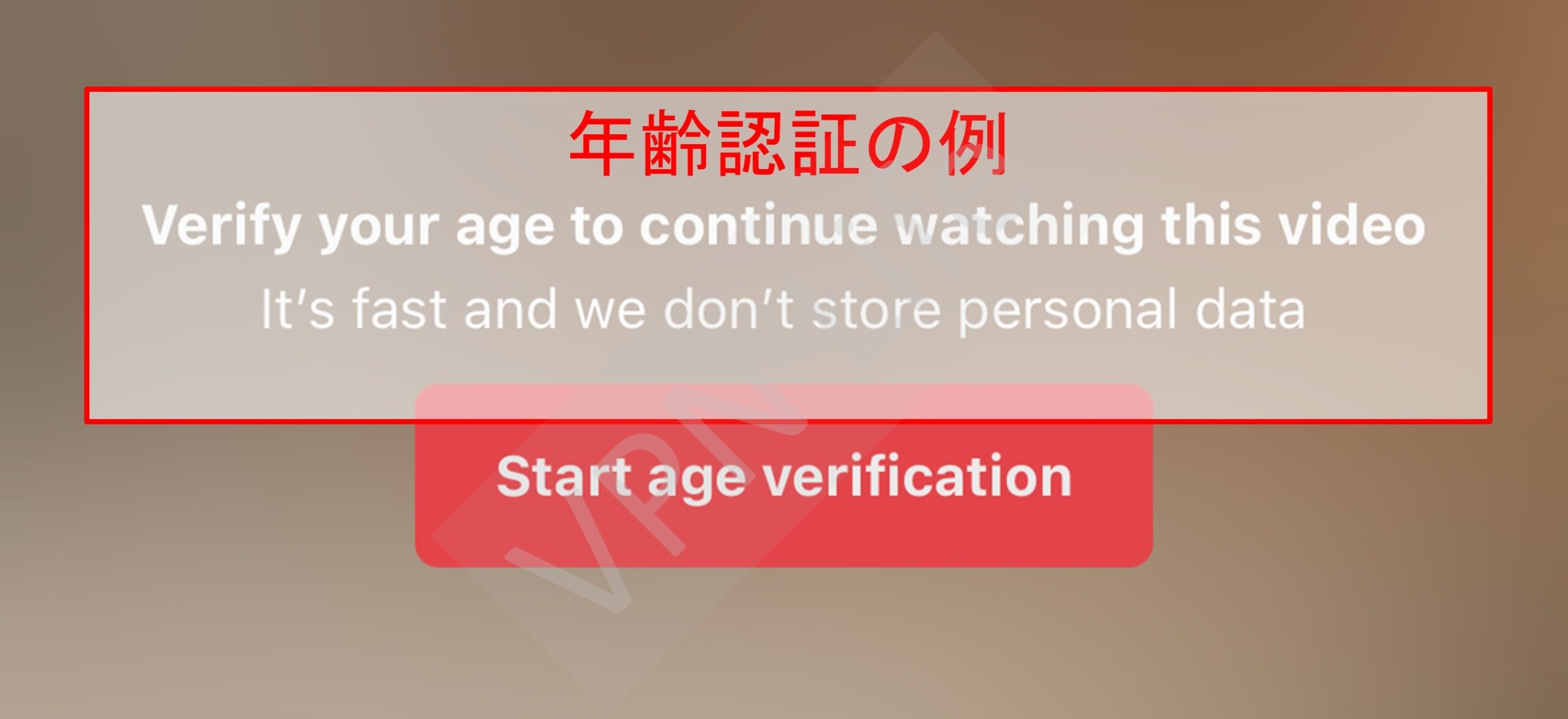 イギリスのオンライン安全法に基づく年齢認証
