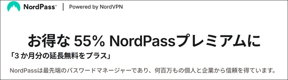 NordPassのトップページ