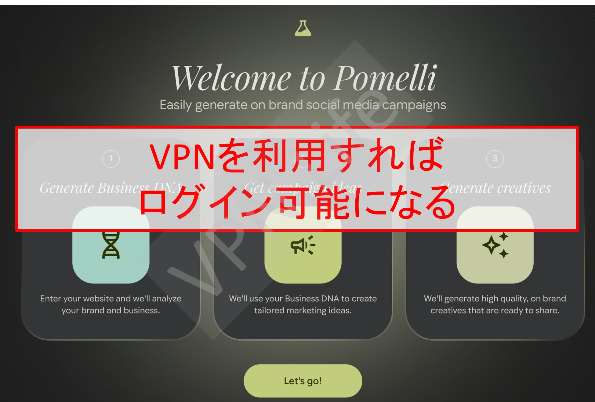 VPNを利用すればPomelliは日本でも使える