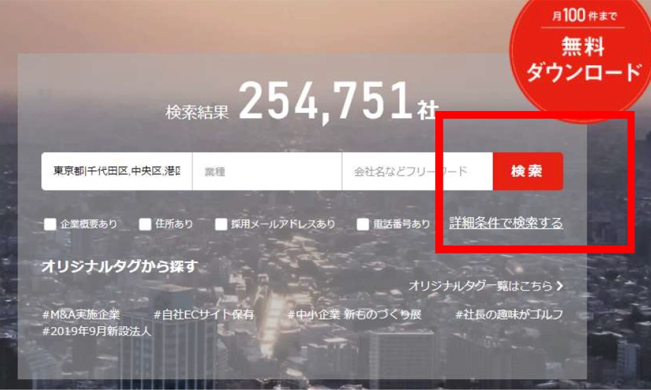 BIZMAPS無料申し込み方法