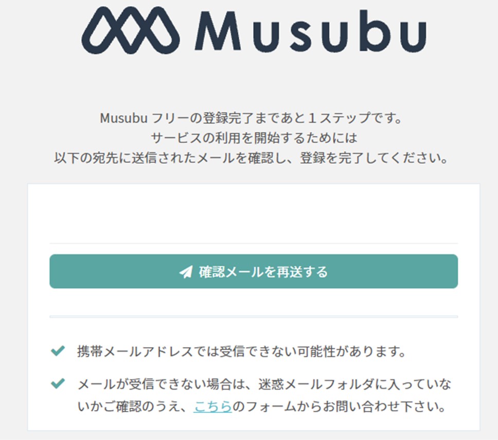 Musubu申込み方法