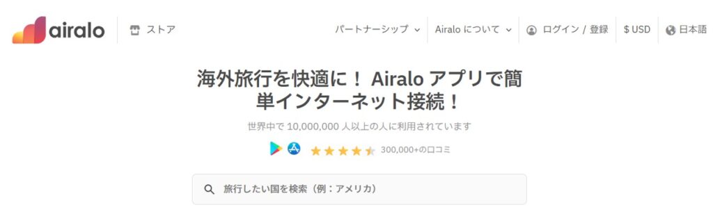 Airaloトップページ