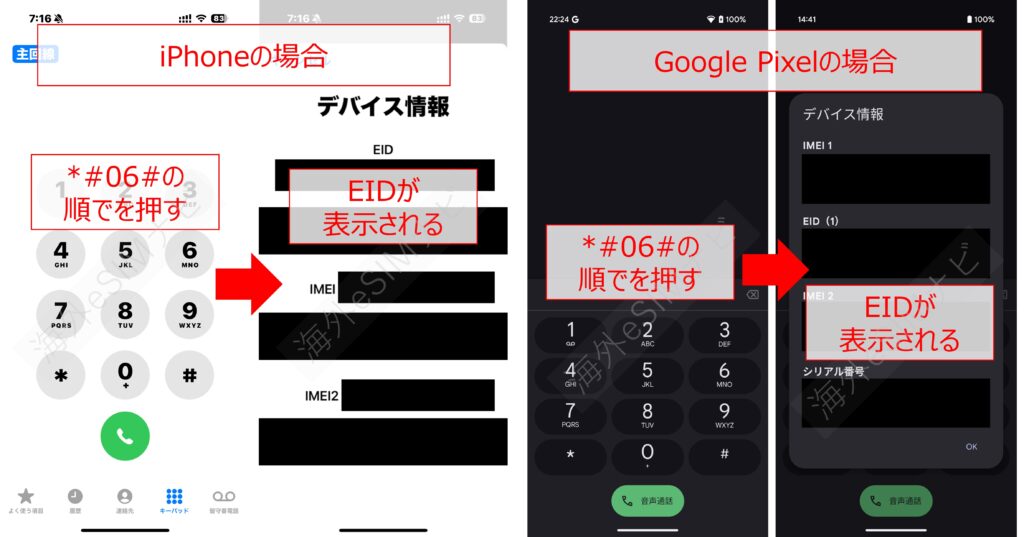 eSIM対応機種かどうかを確認する方法