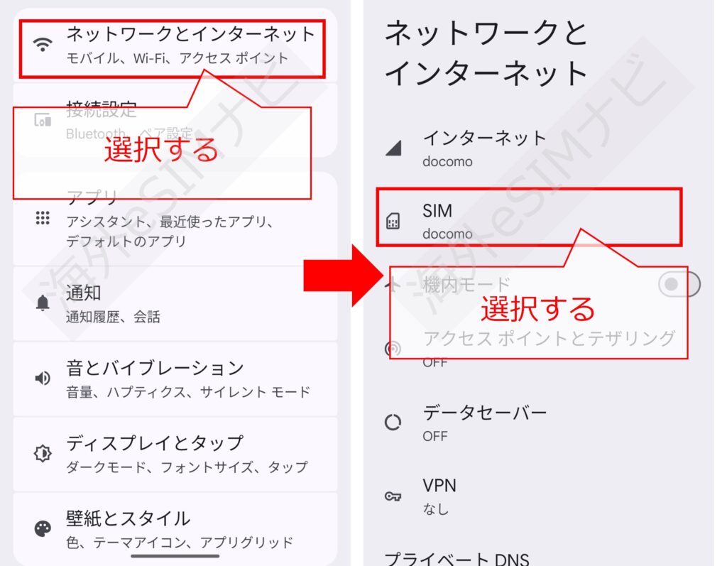 eSIMの設定方法:Android版