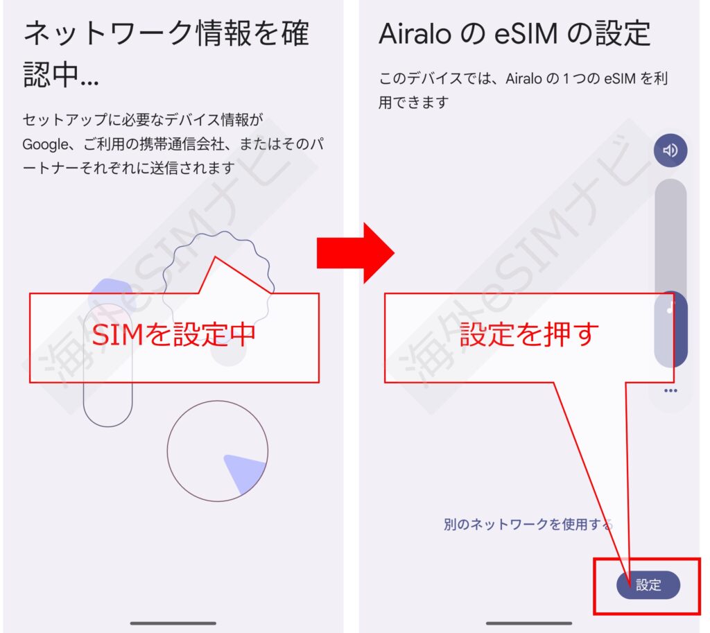 eSIMの設定方法:Android版