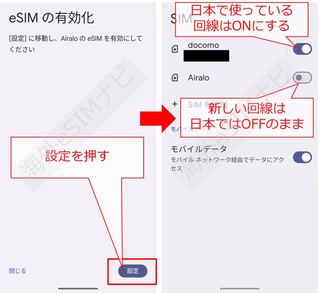 eSIMの設定方法:Android版