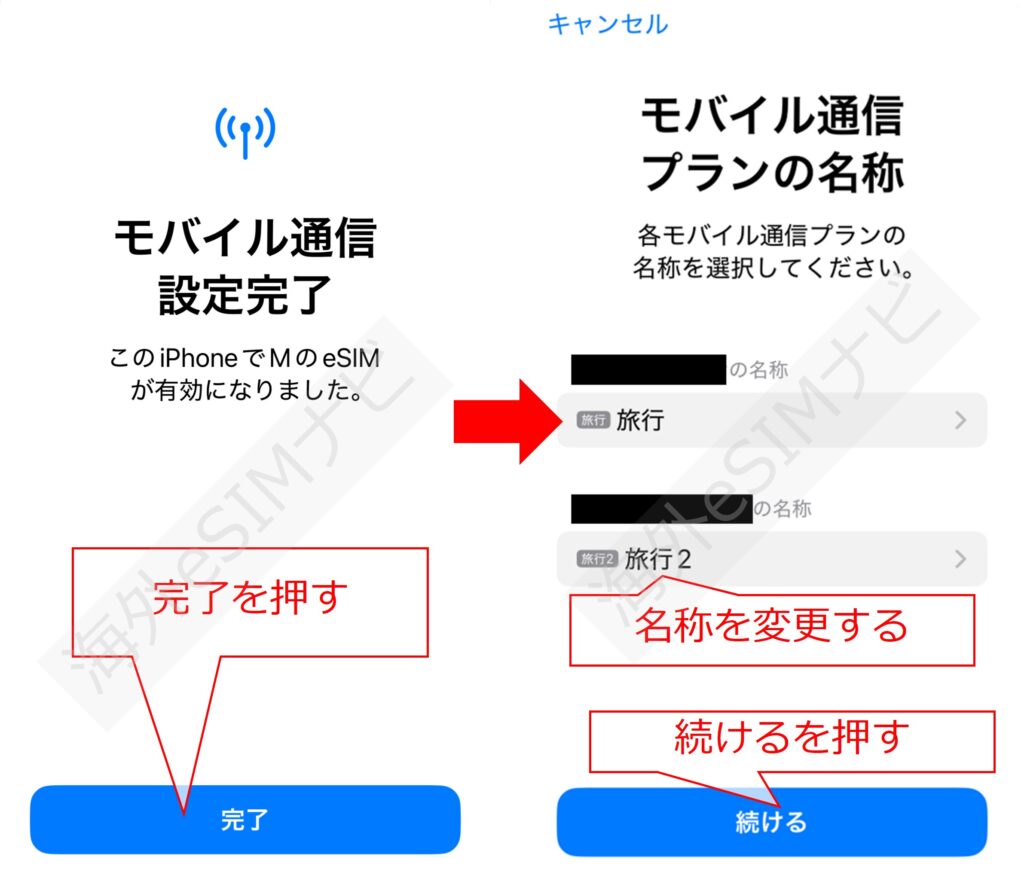 eSIMの設定方法:iPhone版