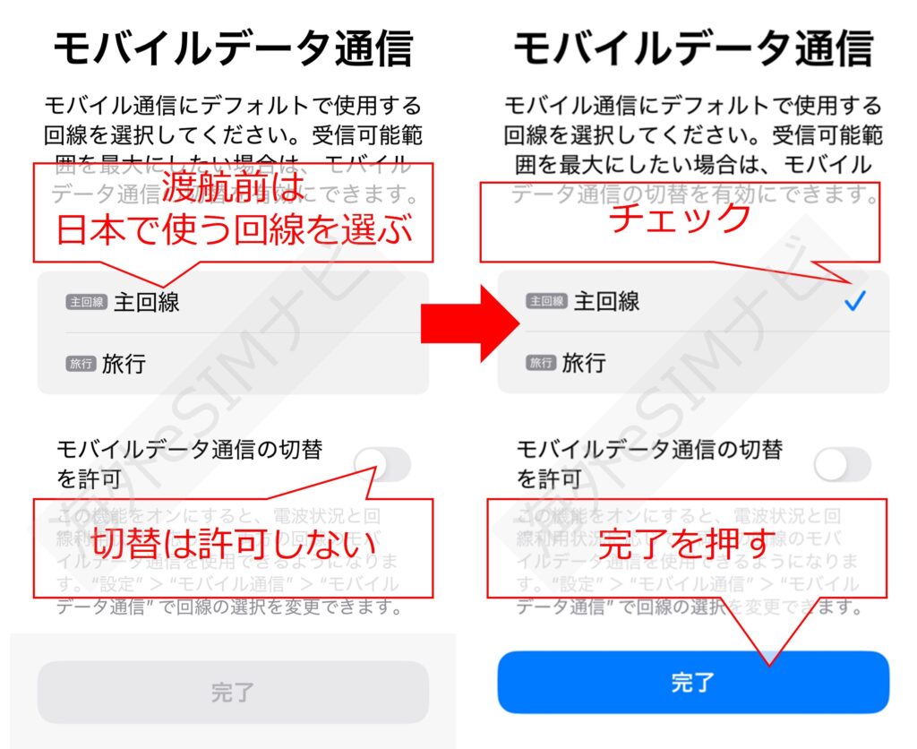eSIMの設定方法:iPhone版