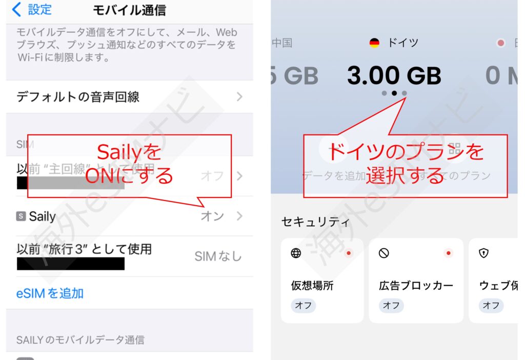 SailyeSIMをドイツで実際に使った結果