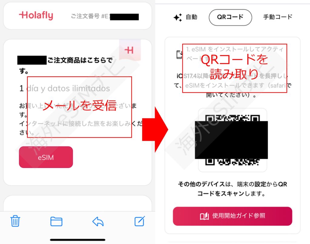 Holaflyの利用手順