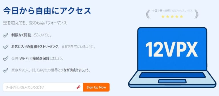 【規制回避】中国から日本のサイトを見る5つの方法 | VPN Life